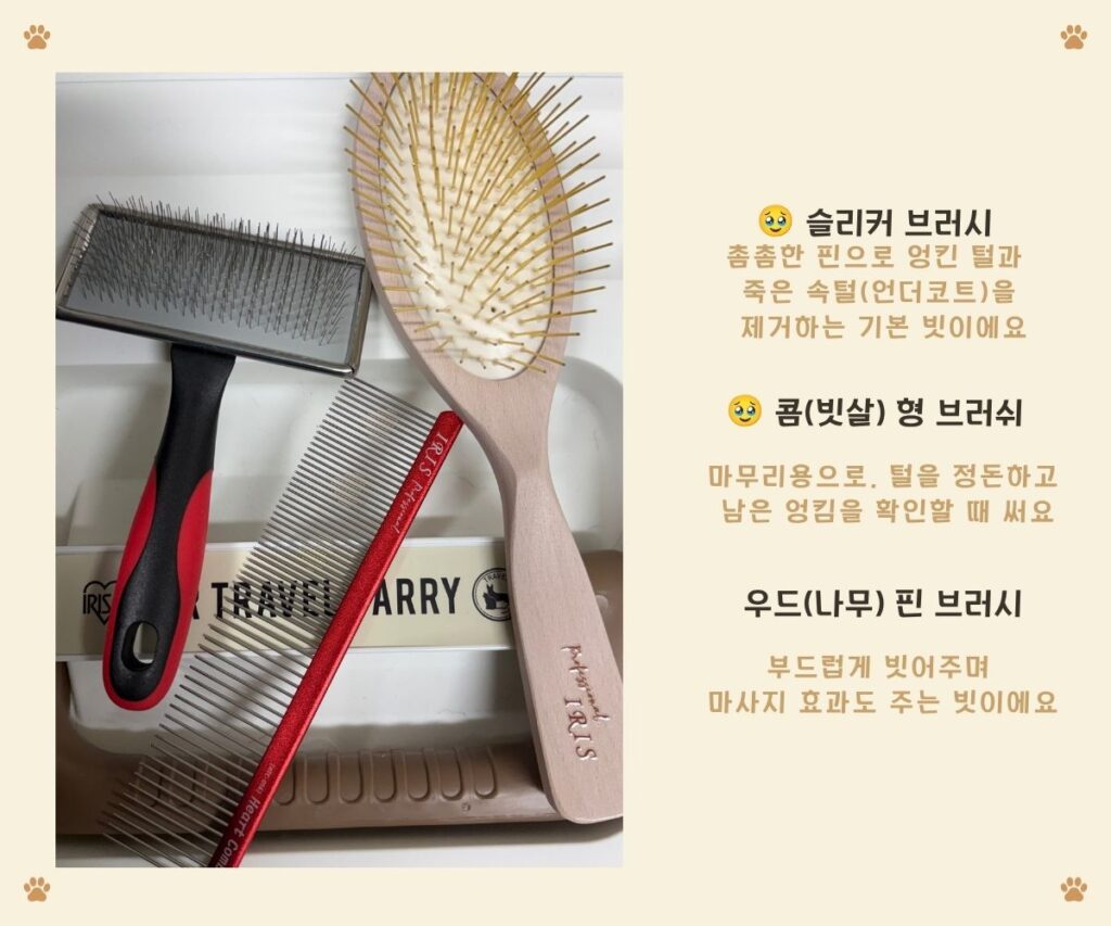 강아지 미용 용품 - 빗(슬리커 빗, 콤형, 우드 핀)