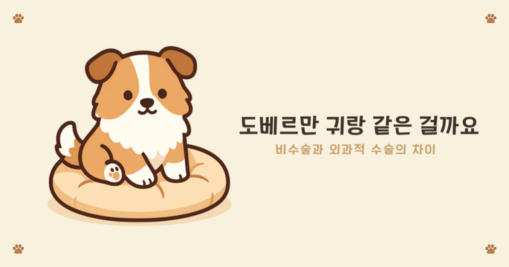 도베르만귀